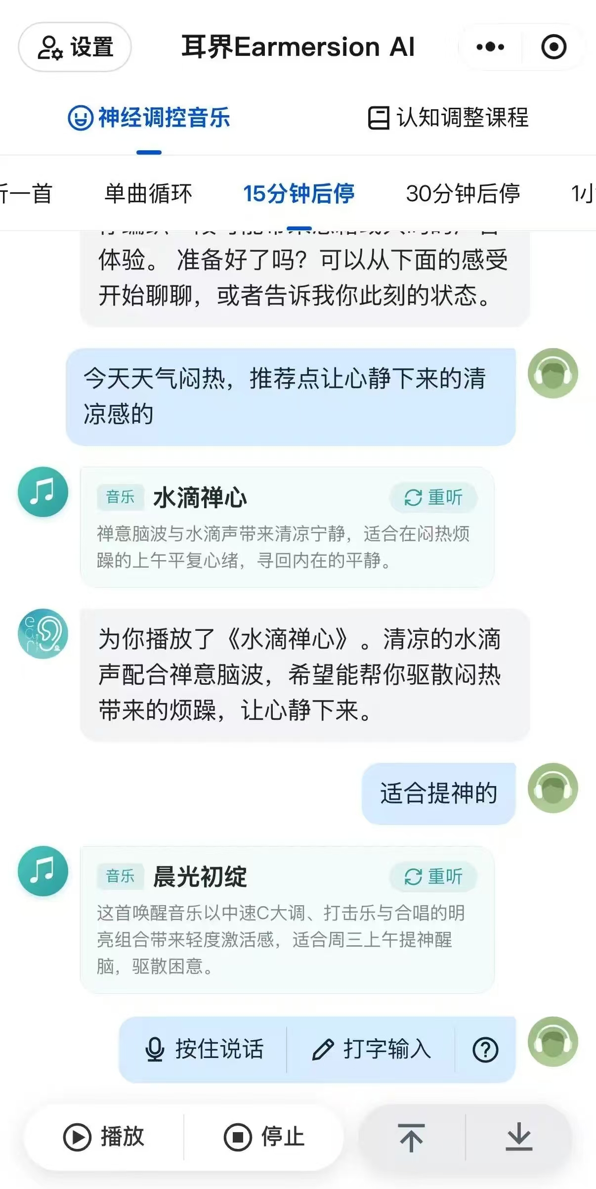 耳界AI小程序界面