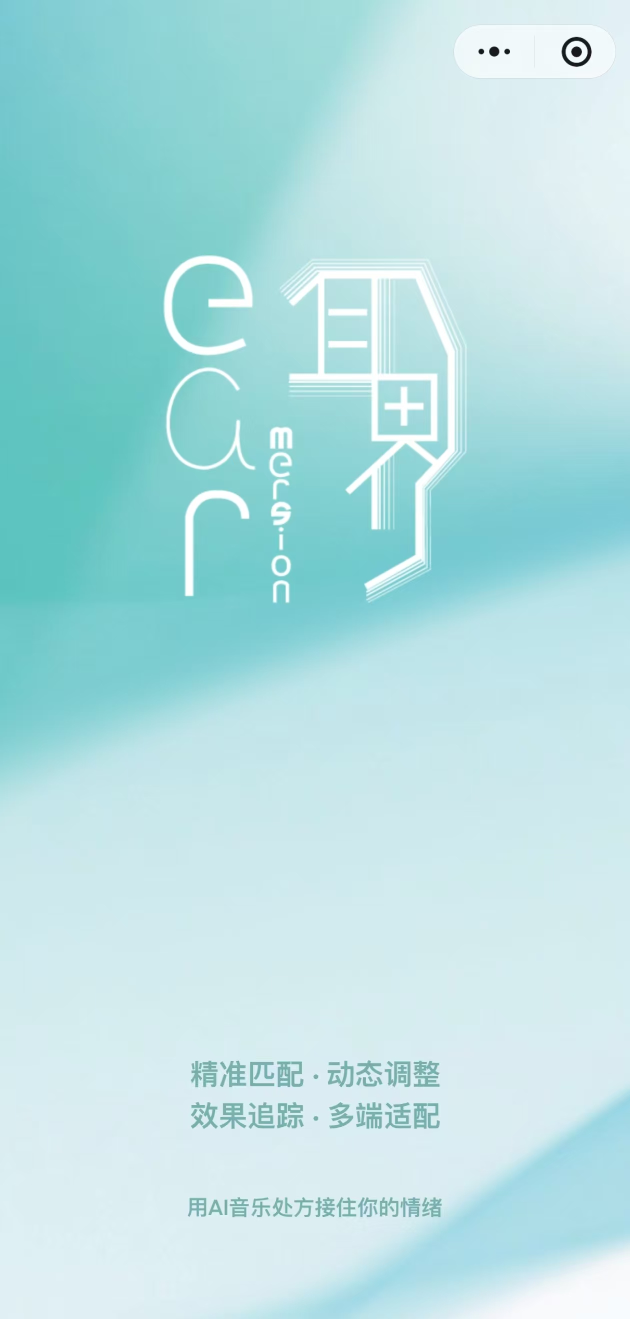 耳界AI启动页