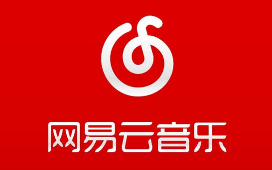 网易云