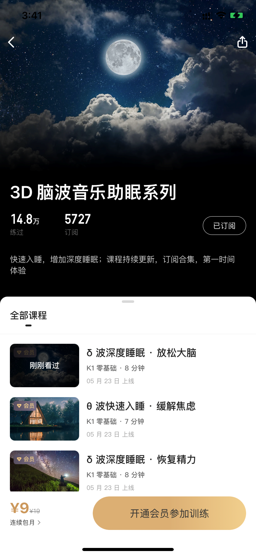 Keep助眠系列