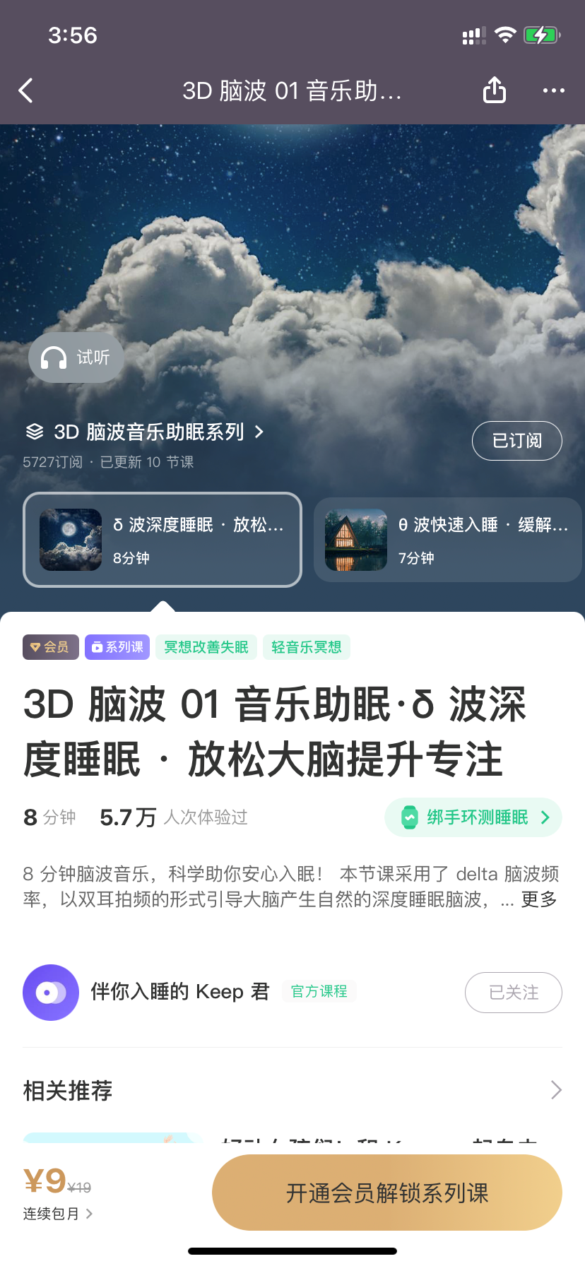 Keep课程详情