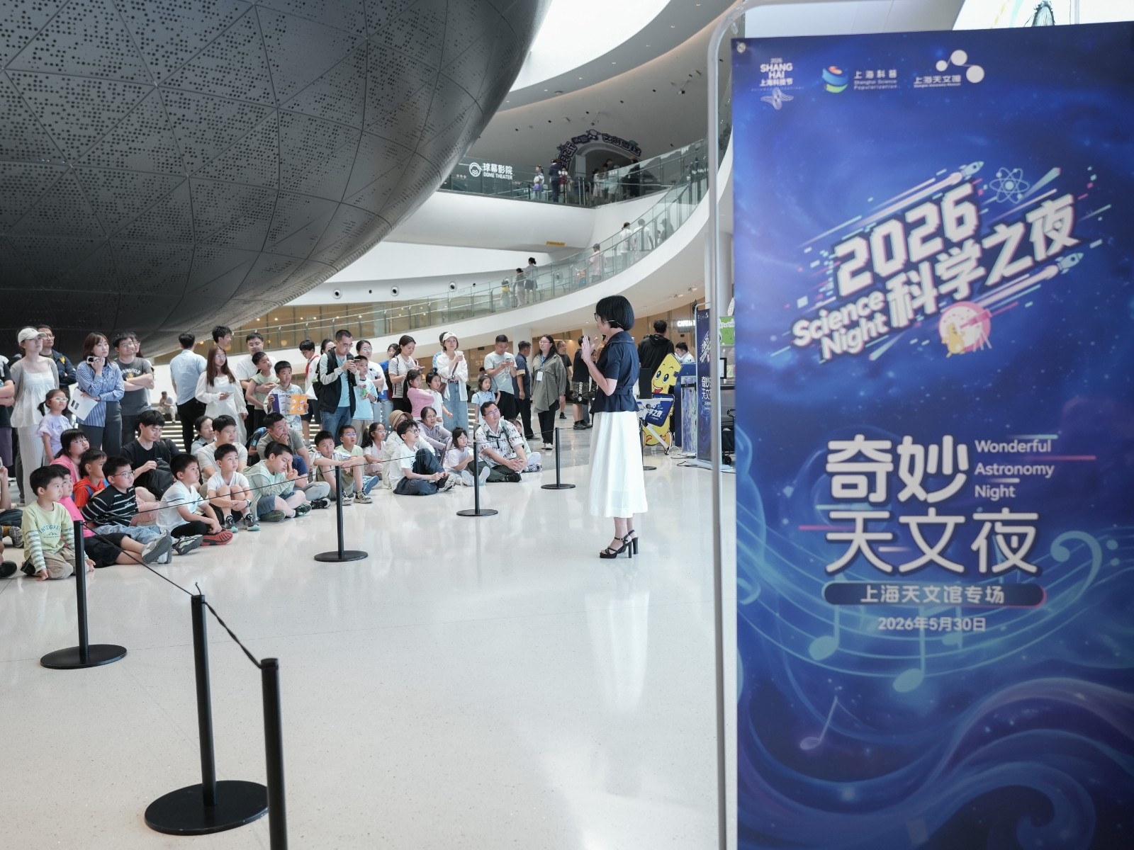 2026上海科技节科学之夜