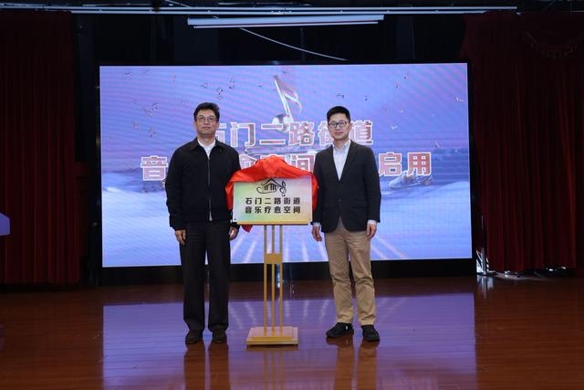 数字音乐疗愈空间揭牌