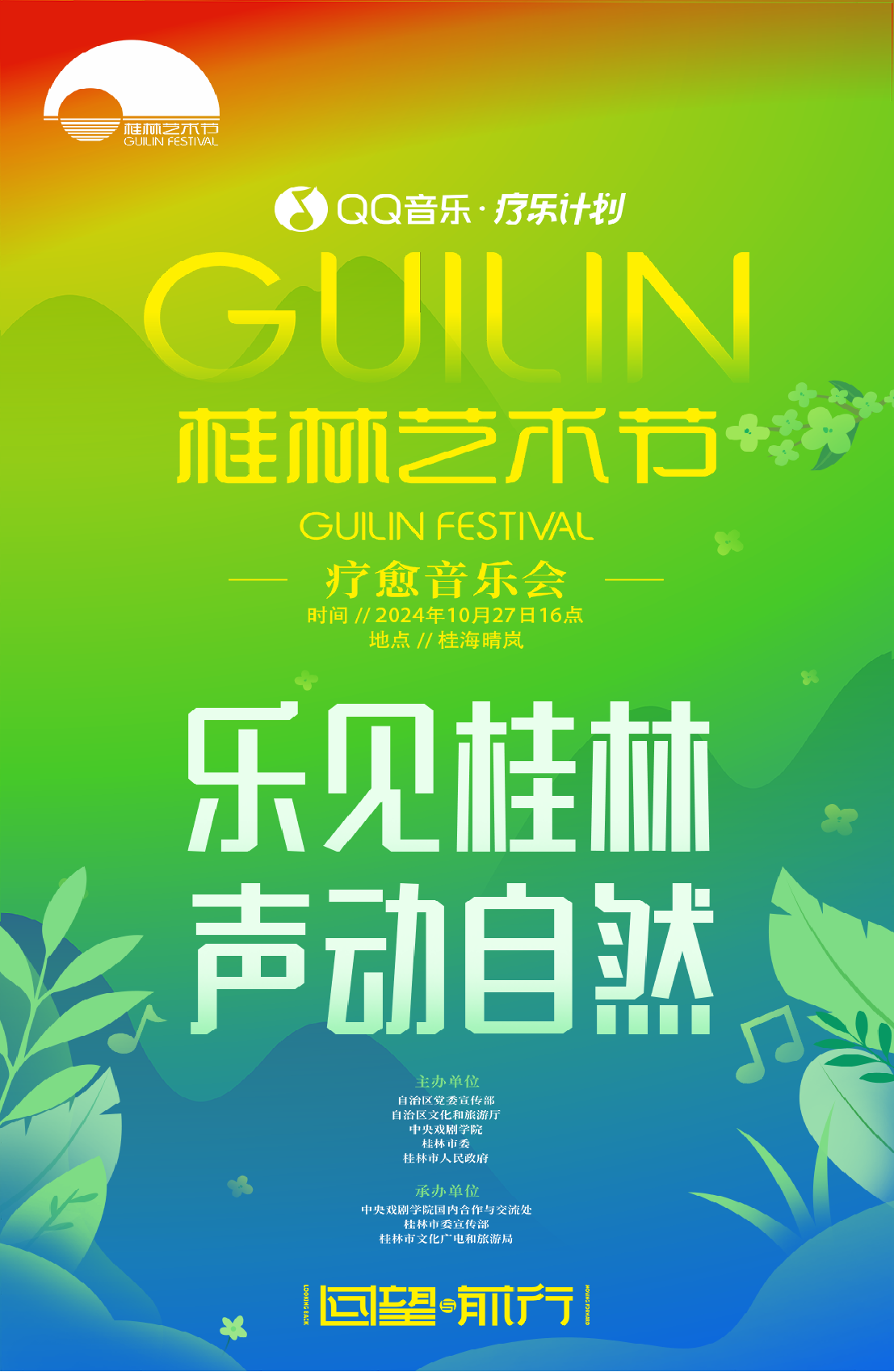 桂林竖海报1