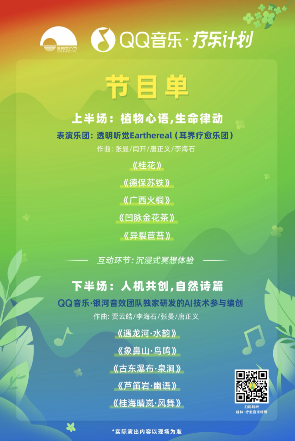 桂林竖海报2