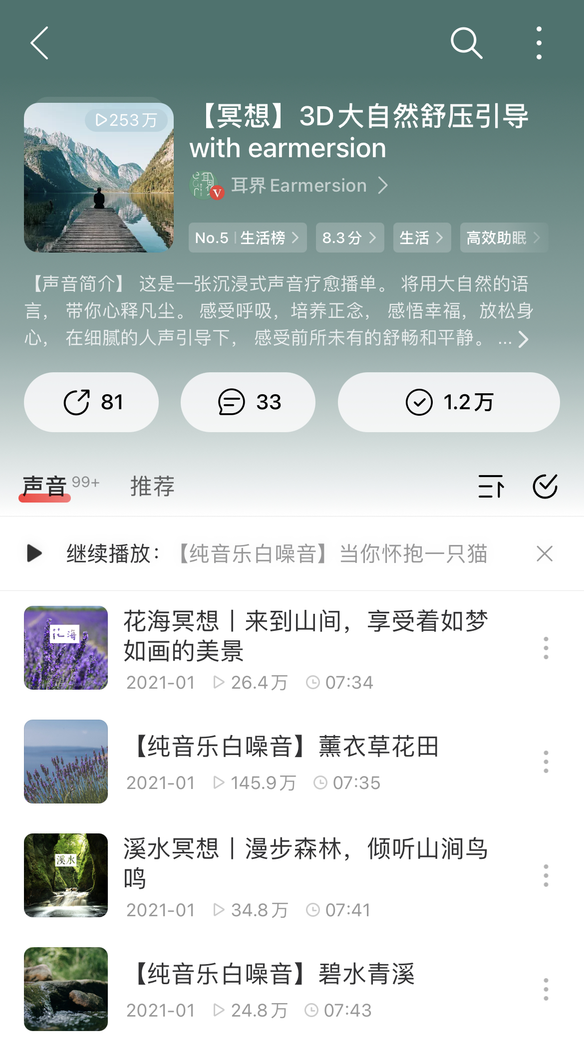 网易云截图